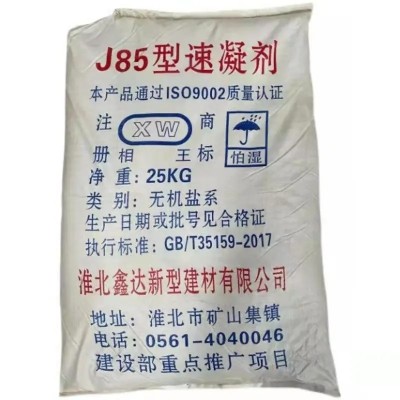 工起速凝剂 J85型水泥混凝土速凝剂 25KG/袋